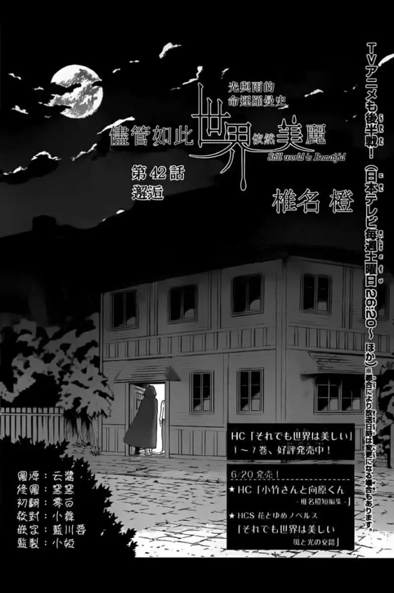 Soredemo Sekai wa Utsukushii Chapter 42 4